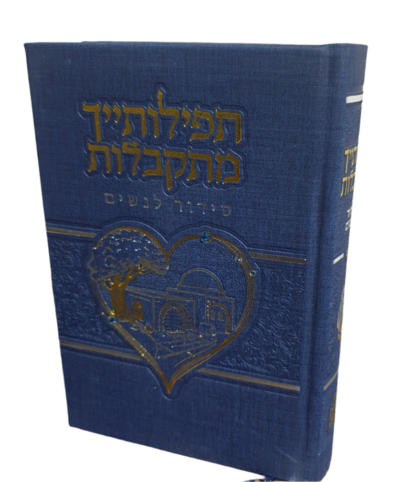 סידור תפילותייך מתקבלות דמוי עור כחול