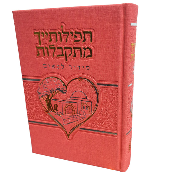 סידור תפילותייך מתקבלות דמוי עור אדום בהיר עכשיו במבצע