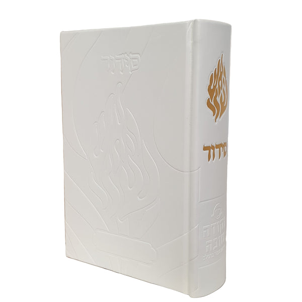 סידור האש שלי דמוי עור לבן