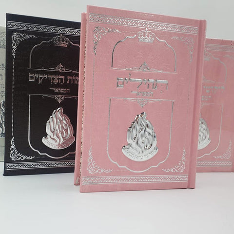 ספרים ומתנות האש שלי