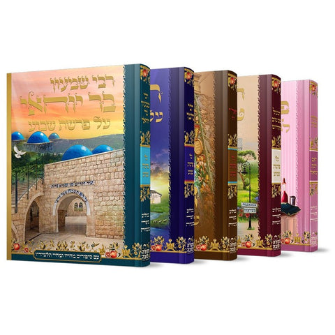 רבותינו על התורה