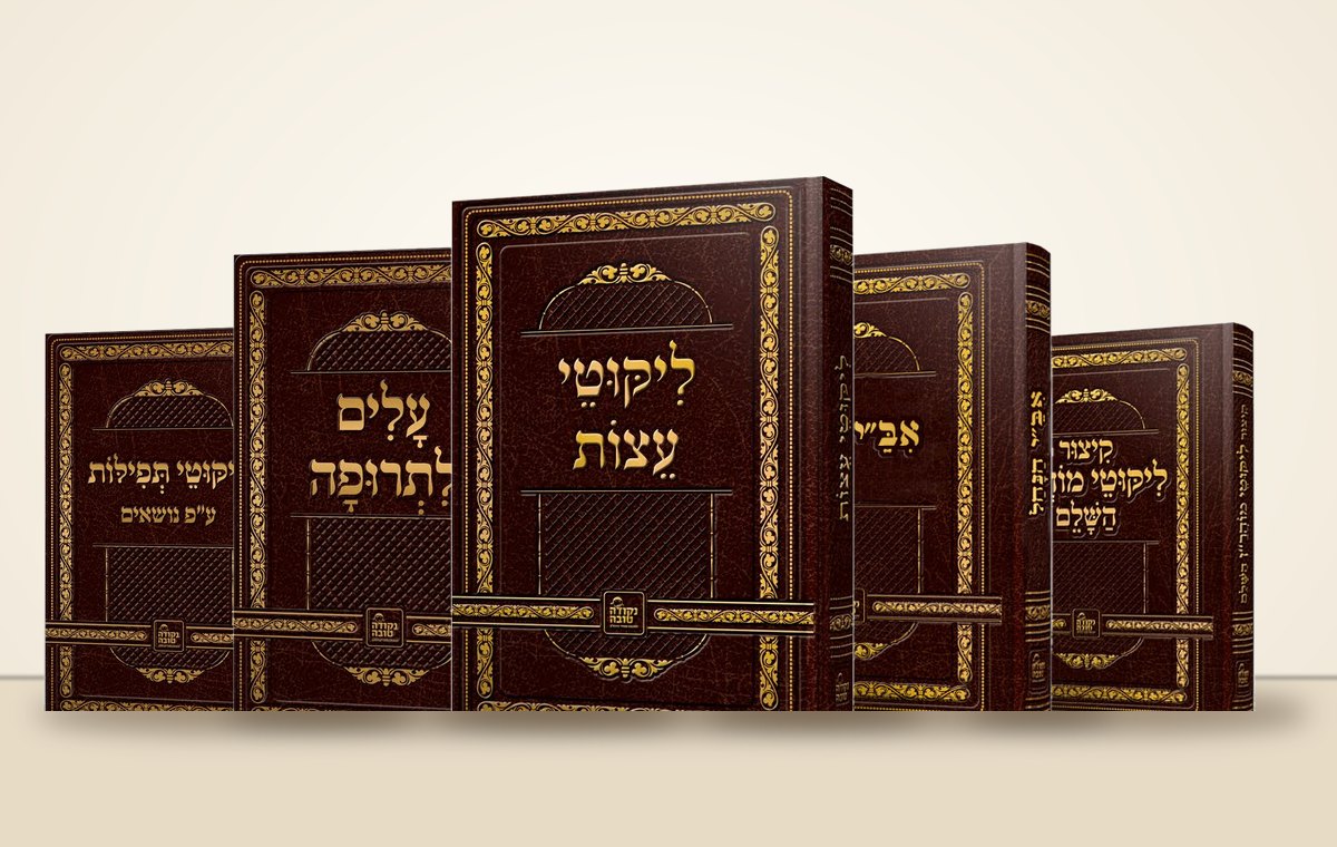 ספרי ברסלב בהוצאת נקודה טובה