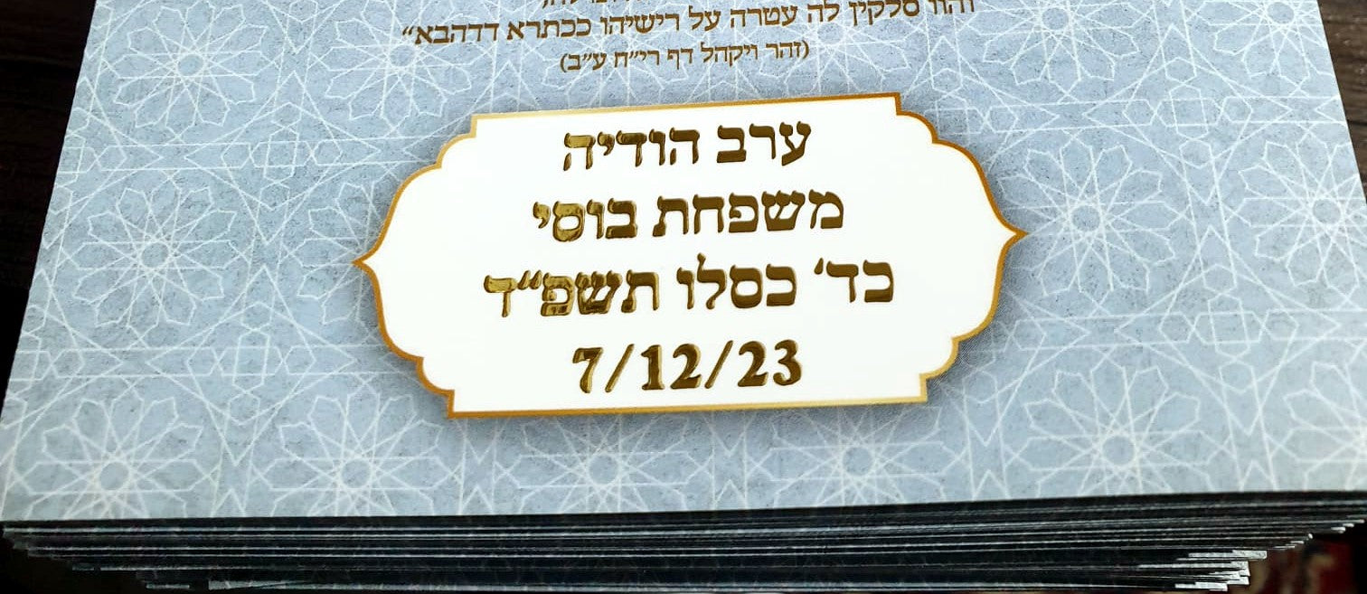 מזכרות לאירועים – דוגמה 3