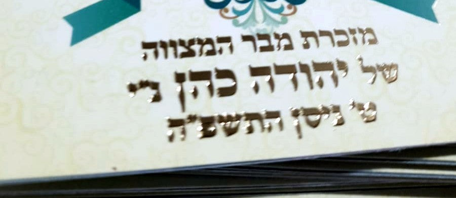 מזכרות לאירועים – דוגמה 14