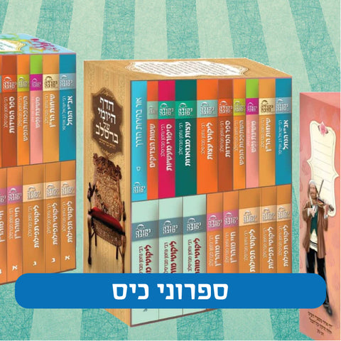 ספרוני כיס