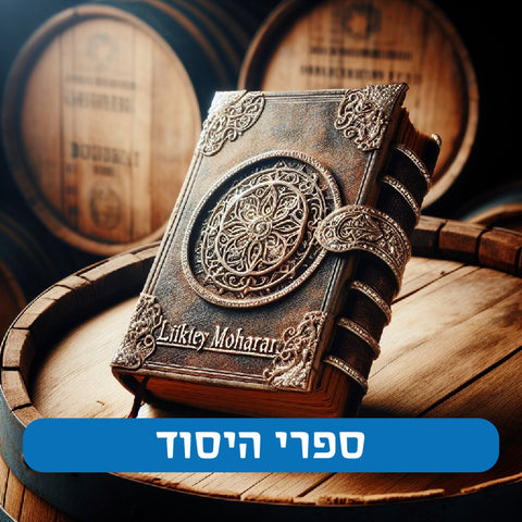 ספרי היסוד