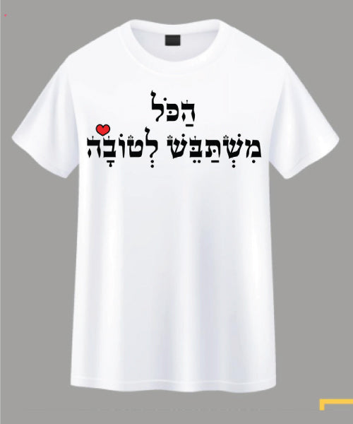 חולצת האש שלי מעוצבת