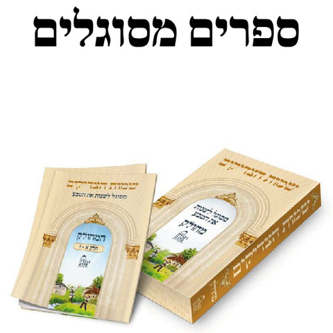 ספרים מסוגלים