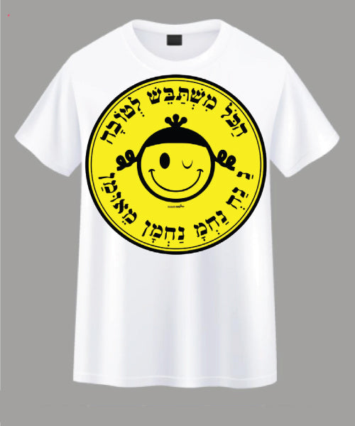 חולצת האש שלי מעוצבת