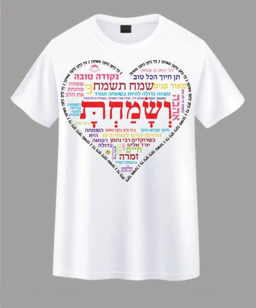 חולצת האש שלי מעוצבת