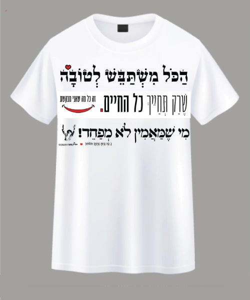 חולצת האש שלי מעוצבת