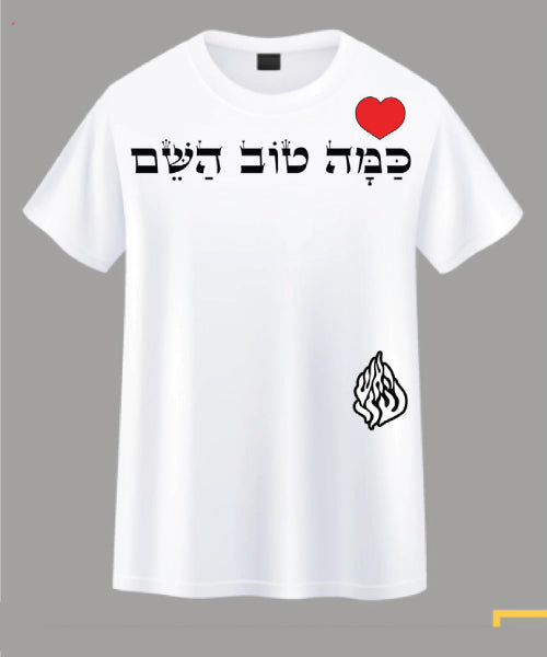 חולצת האש שלי מעוצבת