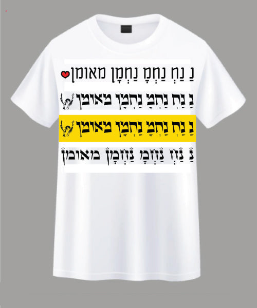 חולצת האש שלי מעוצבת