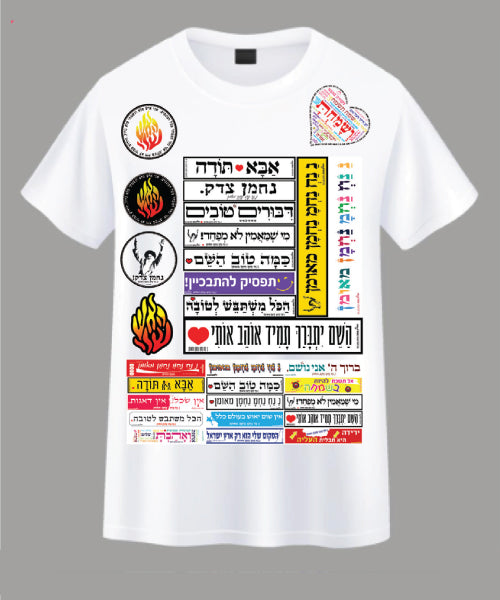 חולצת האש שלי מעוצבת