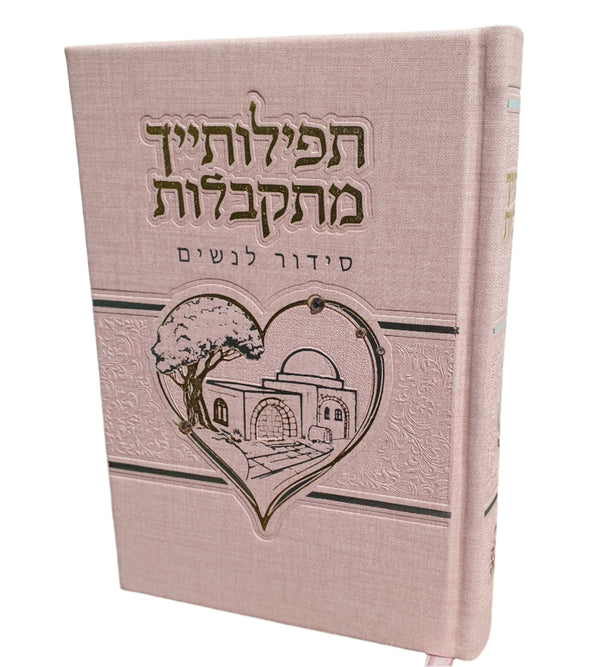 סידור תפילותייך מתקבלות דמוי עור ורוד