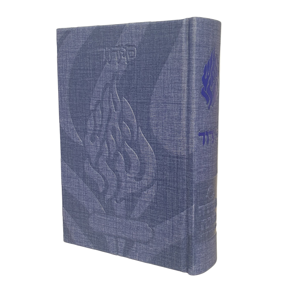 סידור האש שלי כחול ג'ינס