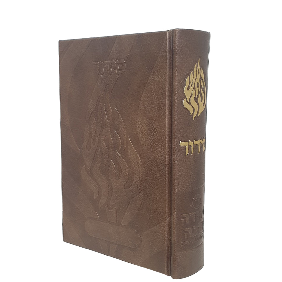 סידור האש שלי חום