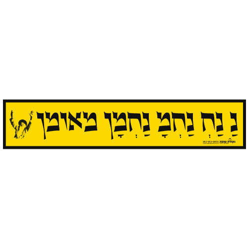 סטיקר - נ נח צהוב
