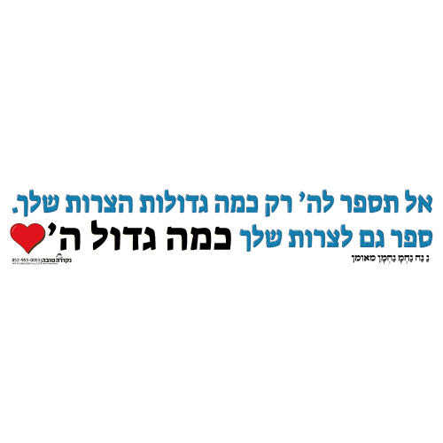 סטיקר - כמה גדול השם