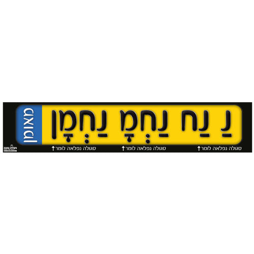 סטיקר - נ נח לוחית
