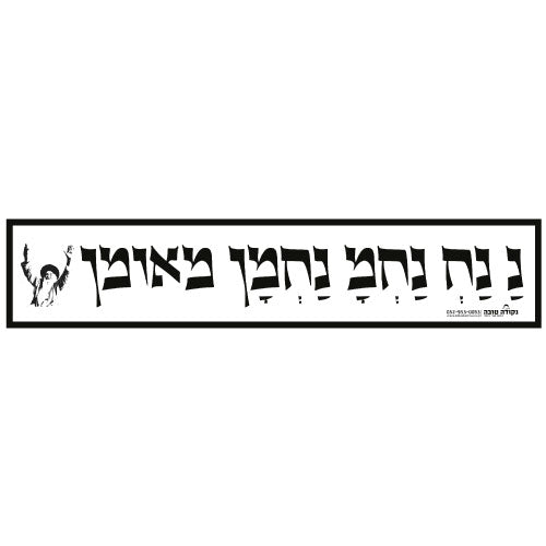 סטיקר - נ נח