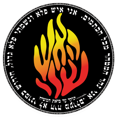 עיגול ענק - האש שלי