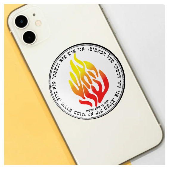 מדבקה אפוקסי - עיגול האש שלי