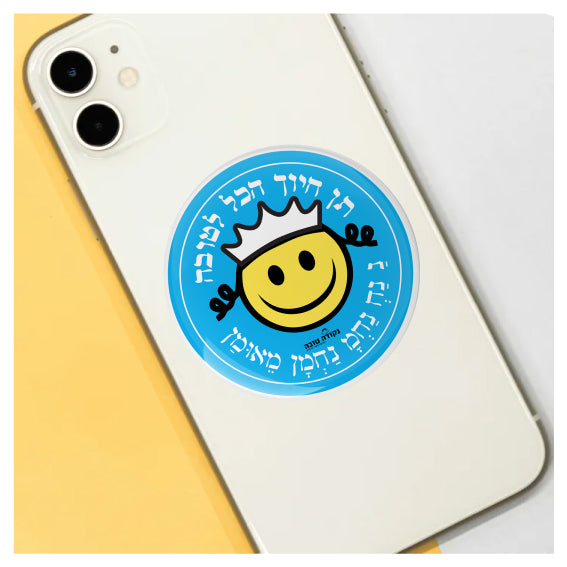 מדבקה אפוקסי - תן חיוך הכל לטובה