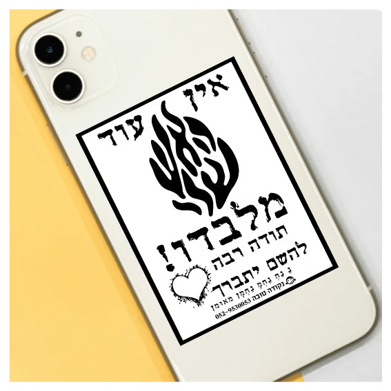 מדבקה אפוקסי - אין עוד מלבדו