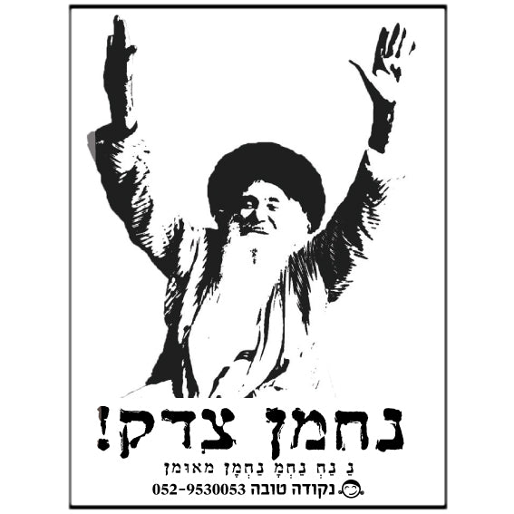 מדבקה אפוקסי - סבא ישראל