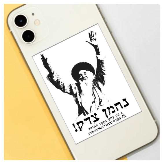 מדבקה אפוקסי - סבא ישראל