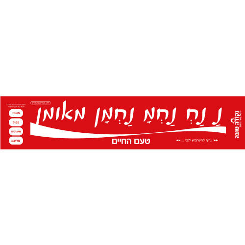 סטיקר - נ נח טעם החיים