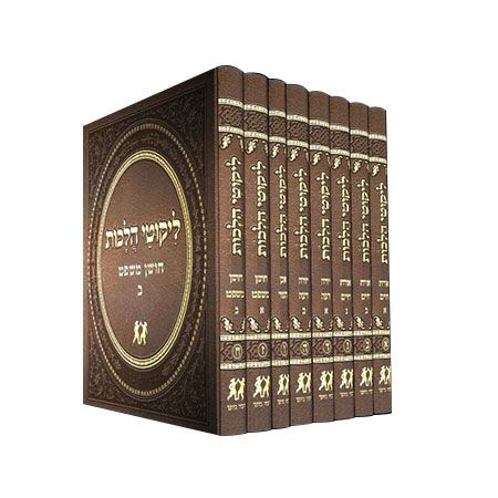 ליקוטי הלכות המהודר גודל ענק