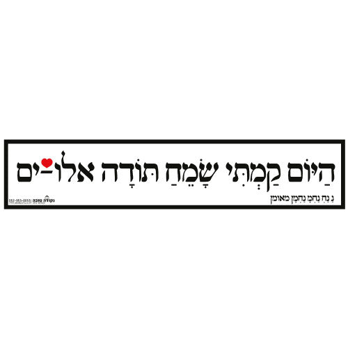 סטיקר - היום קמתי שמח