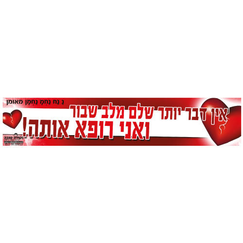 סטיקר - אני רופא אותה