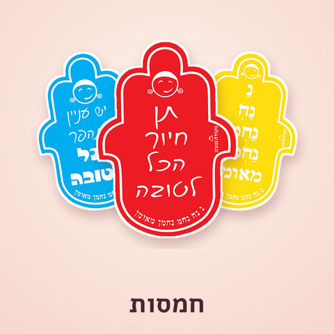 חמסות