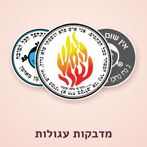 מדבקות עגולות
