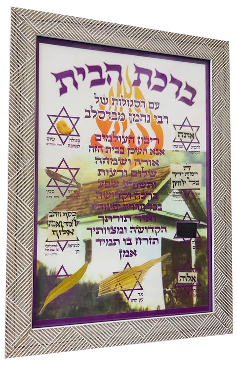 סגולות רבי נחמן