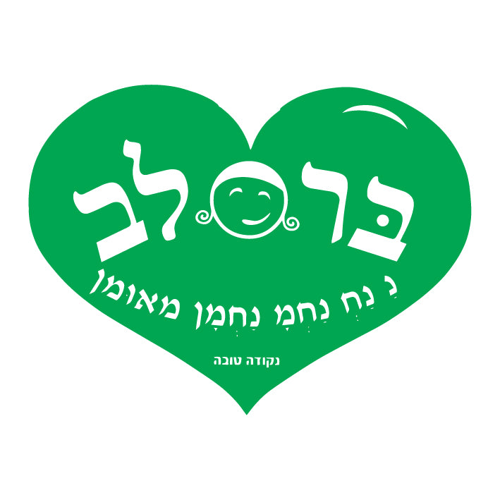 לבבות – Nekudatova