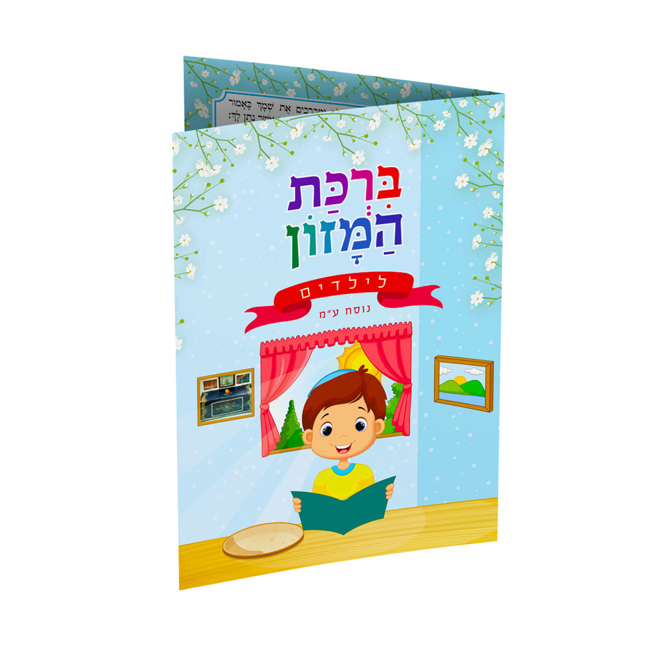 ברכת המזון