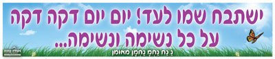 סטיקר - מצווה גדולה להיות בשמחה תמיד