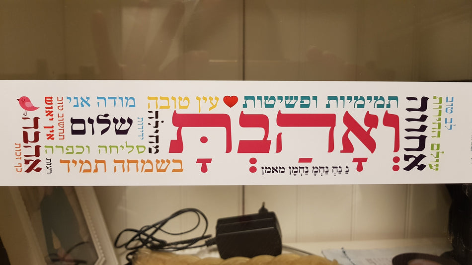 סטיקר - ואהבת