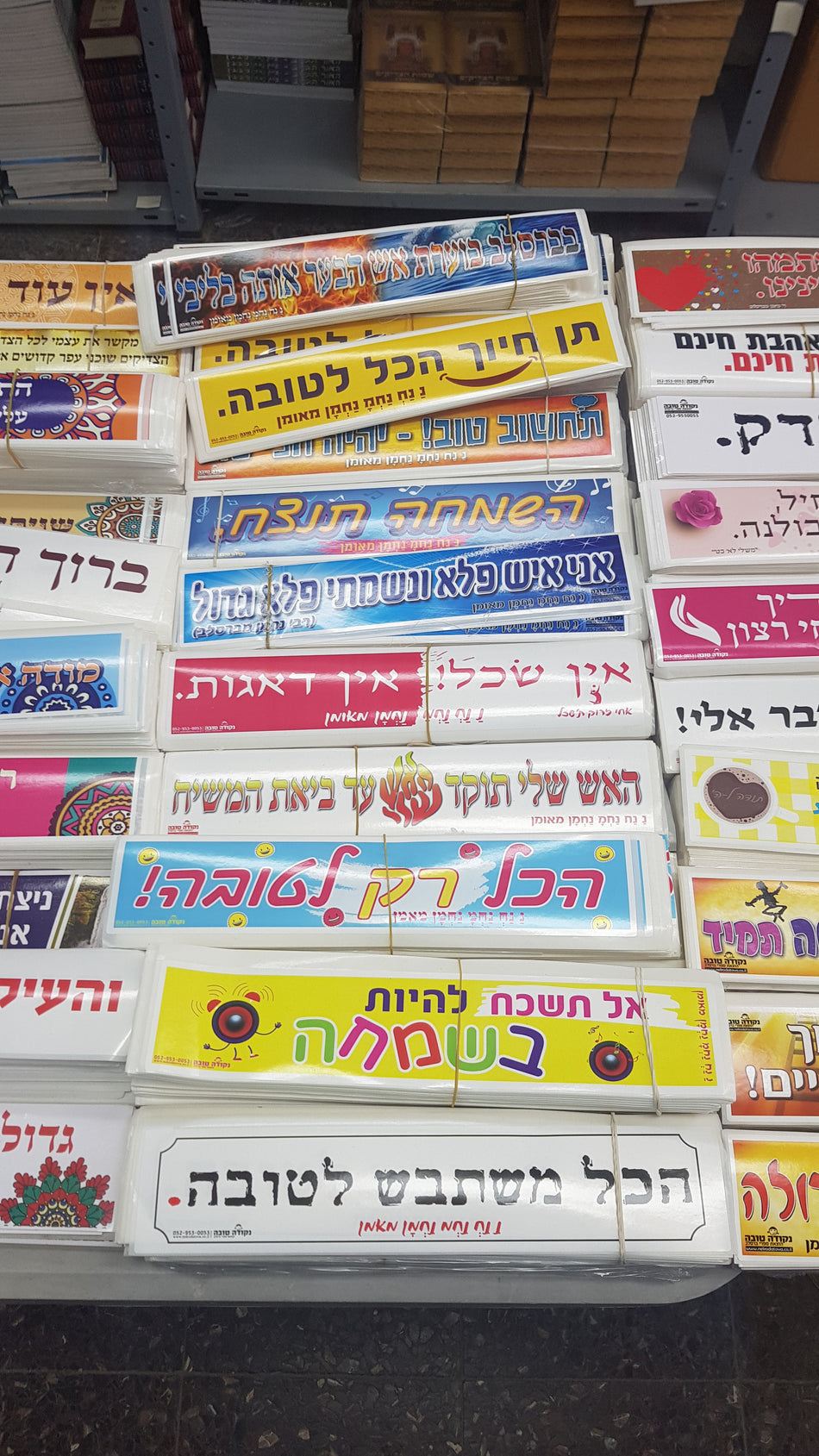 סטיקר - אל תשכח להיות בשמחה