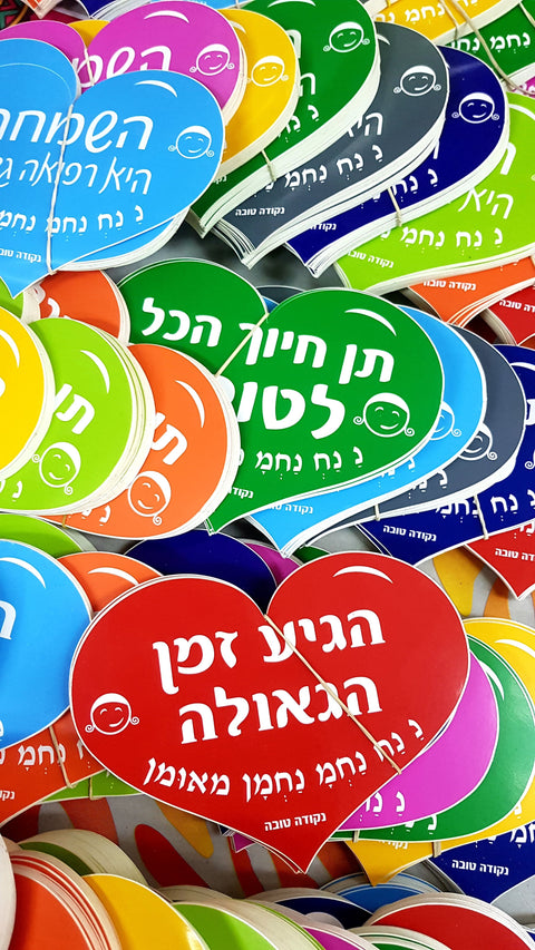 לבבות