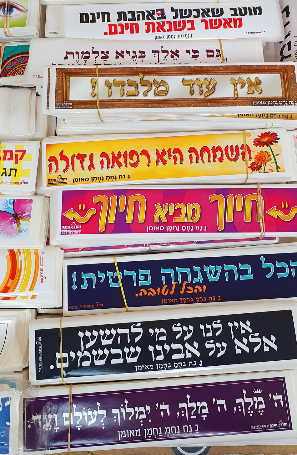 סטיקר - אין לנו על מי להישען אלא על אבינו שבשמים