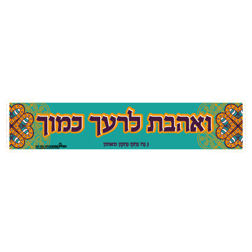 סטיקר - ואהבת