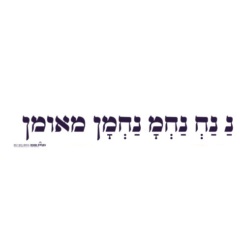 סטיקר נ נח סגול