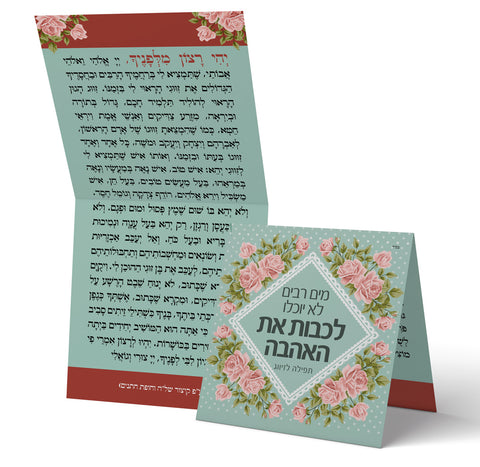אגרות הברכה