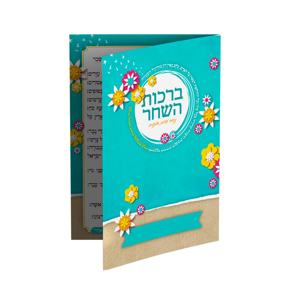 ברכת השחר