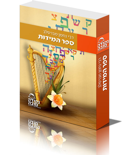ספר המידות